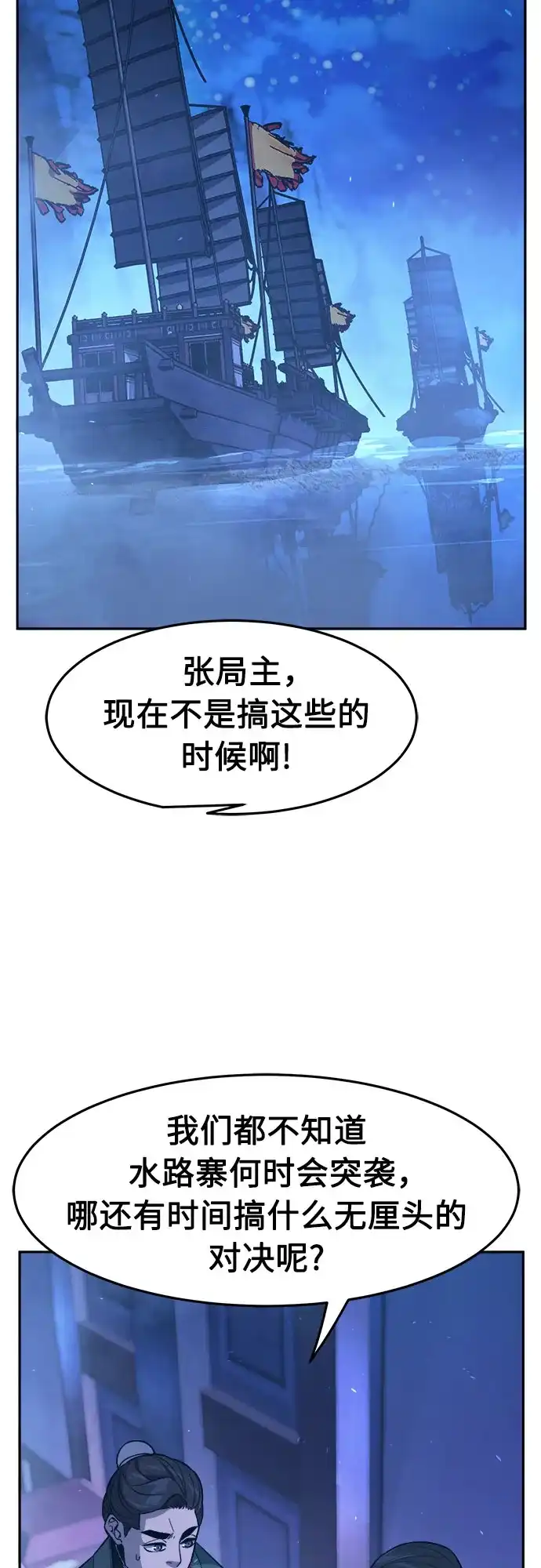 《绝对剑感》[第174话] 丐帮的后丐(3) 第29页
