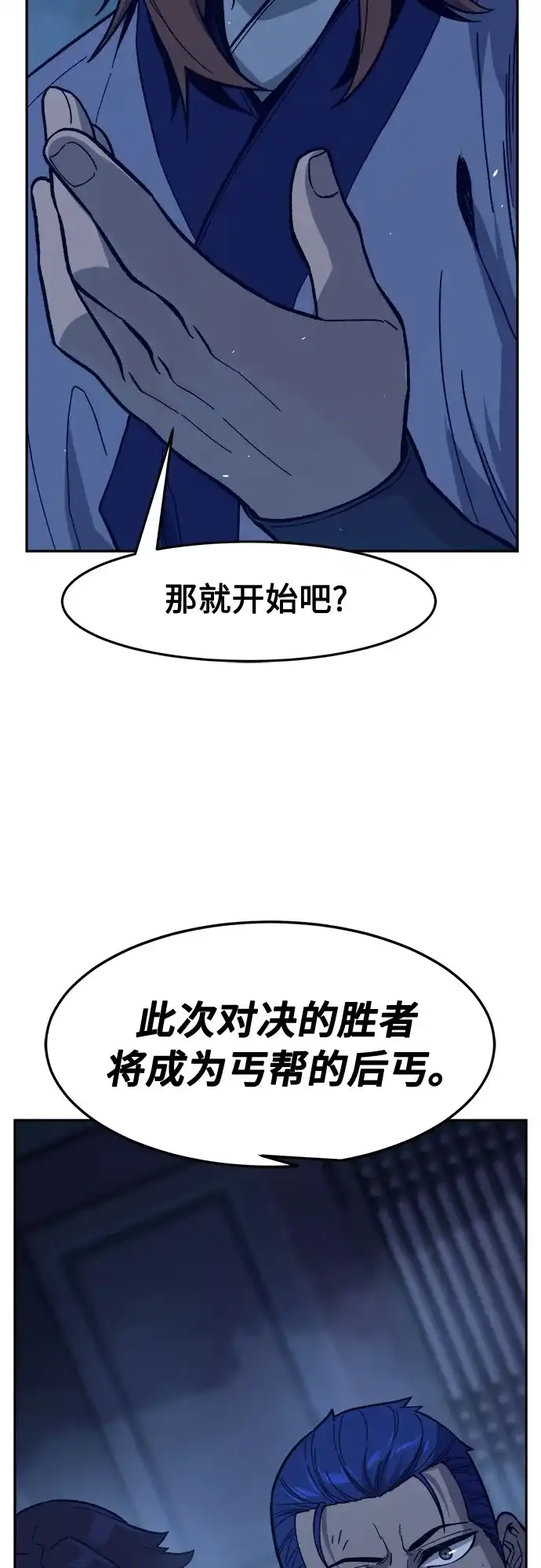 《绝对剑感》[第174话] 丐帮的后丐(3) 第37页