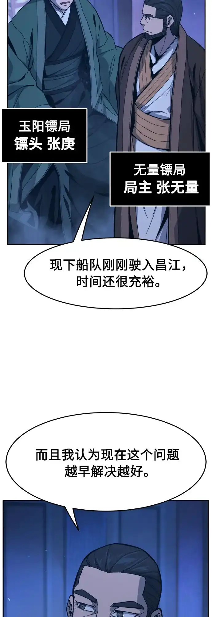 《绝对剑感》[第174话] 丐帮的后丐(3) 第30页