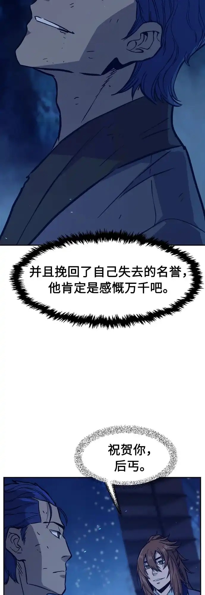 《绝对剑感》[第174话] 丐帮的后丐(3) 第68页