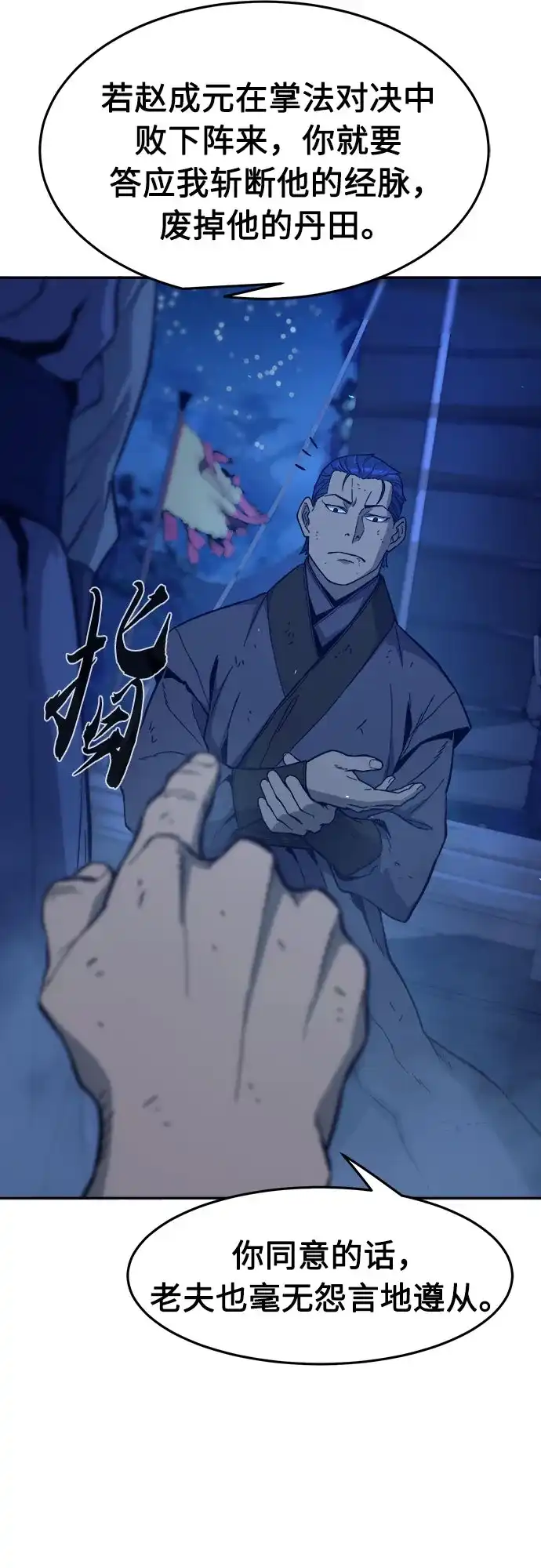 《绝对剑感》[第174话] 丐帮的后丐(3) 第4页