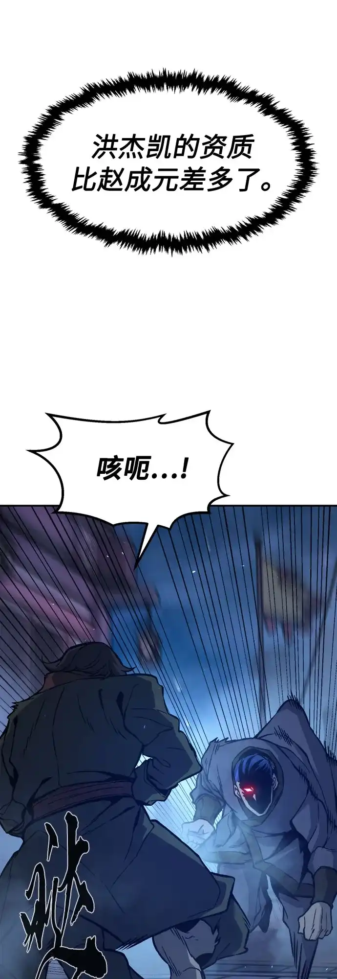 《绝对剑感》[第174话] 丐帮的后丐(3) 第58页
