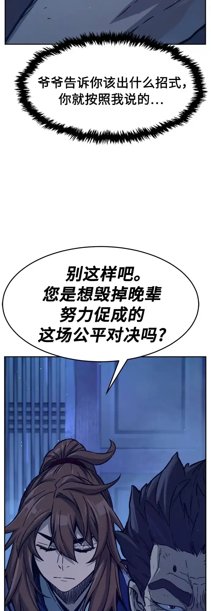 《绝对剑感》[第174话] 丐帮的后丐(3) 第55页