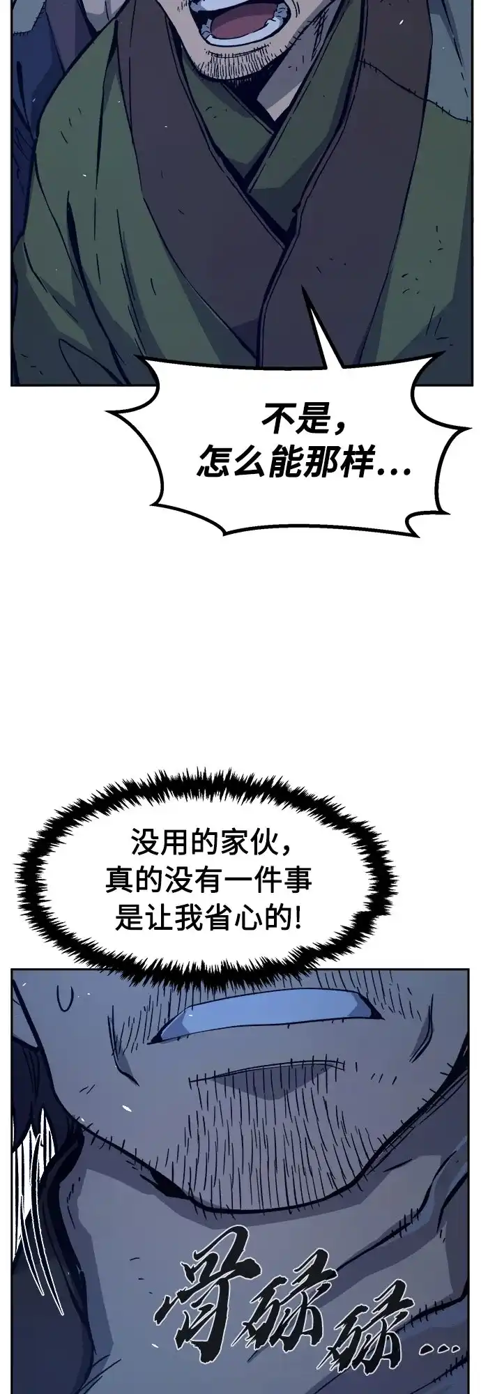 《绝对剑感》[第174话] 丐帮的后丐(3) 第54页