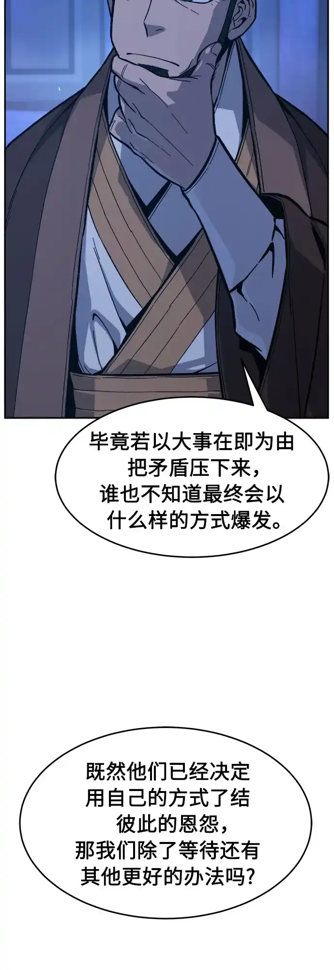 《绝对剑感》[第174话] 丐帮的后丐(3) 第31页