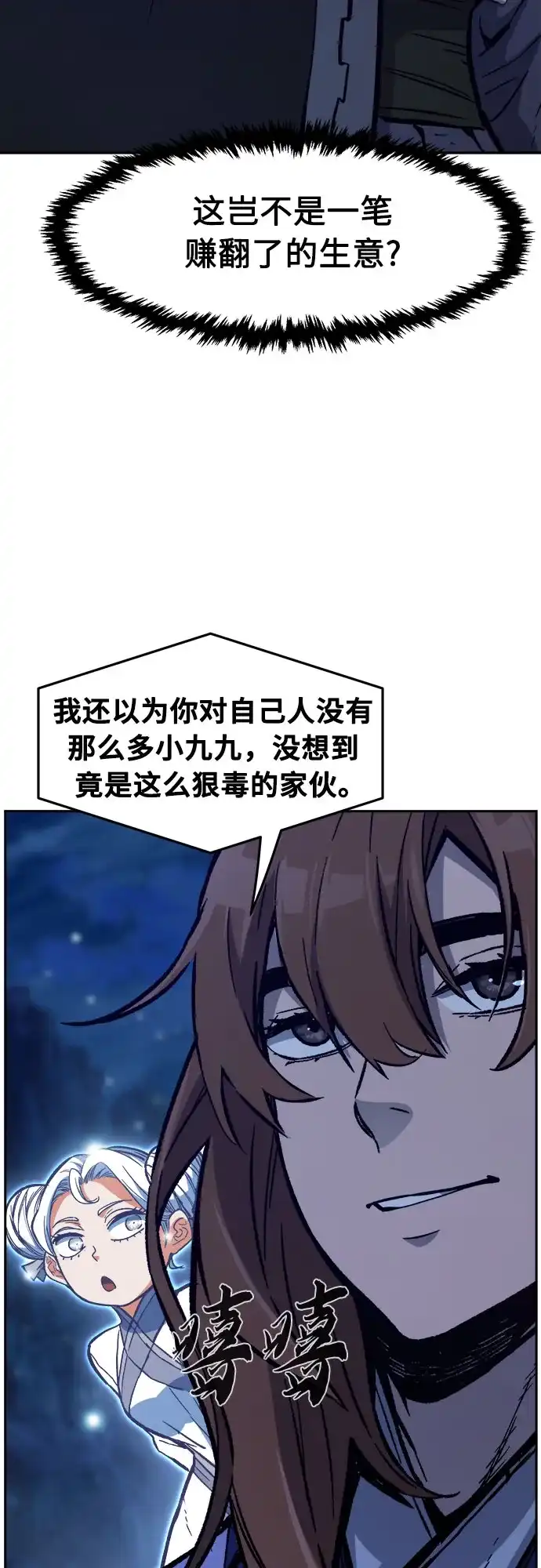 《绝对剑感》[第174话] 丐帮的后丐(3) 第75页