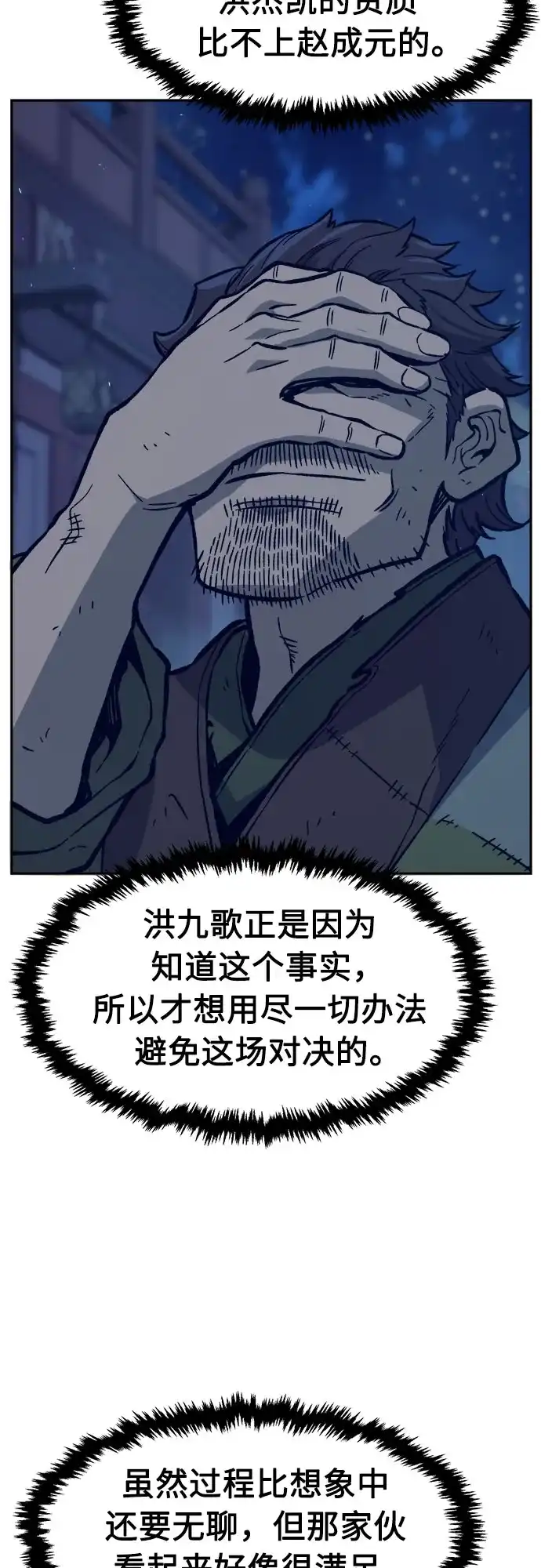 《绝对剑感》[第174话] 丐帮的后丐(3) 第66页