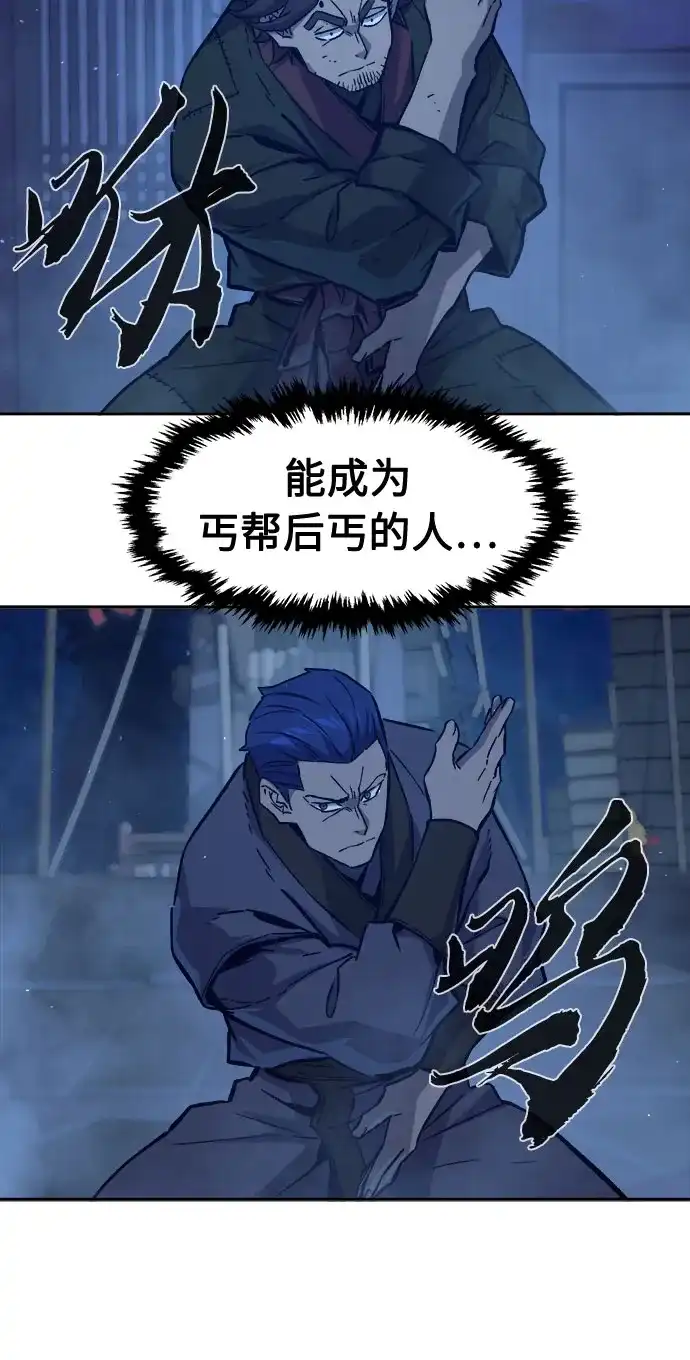 《绝对剑感》[第174话] 丐帮的后丐(3) 第44页