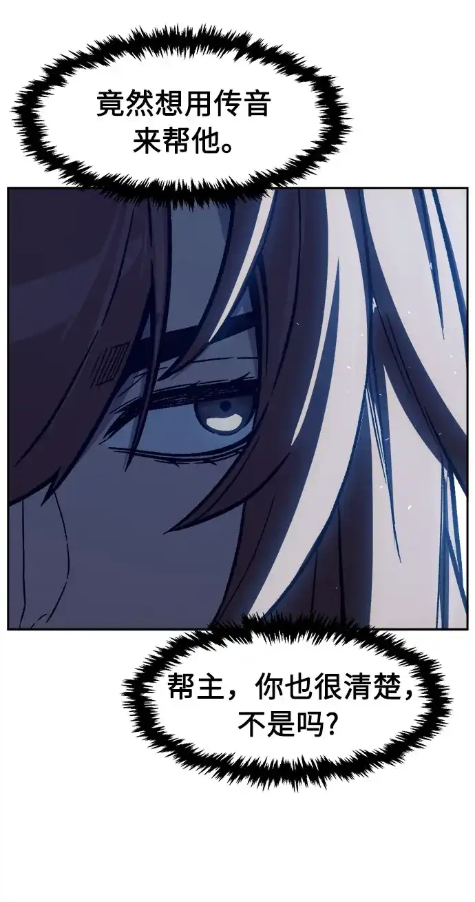 《绝对剑感》[第174话] 丐帮的后丐(3) 第57页