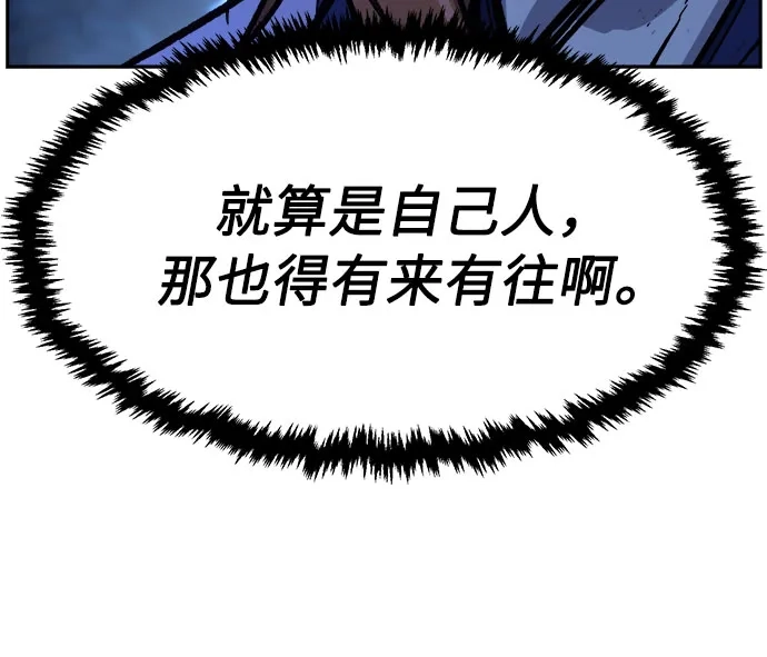 《绝对剑感》[第174话] 丐帮的后丐(3) 第76页