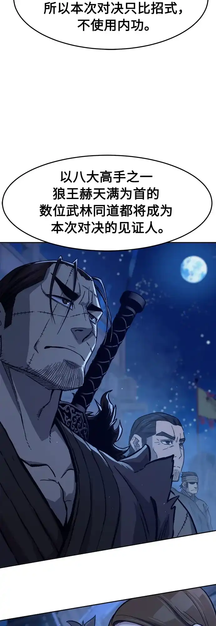 《绝对剑感》[第174话] 丐帮的后丐(3) 第40页