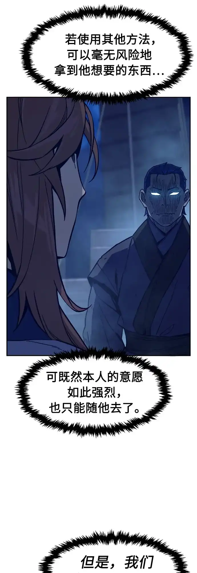 《绝对剑感》[第174话] 丐帮的后丐(3) 第10页
