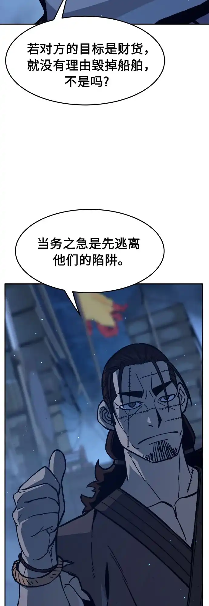 《绝对剑感》[第175话] 昌江血战(1) 第30页