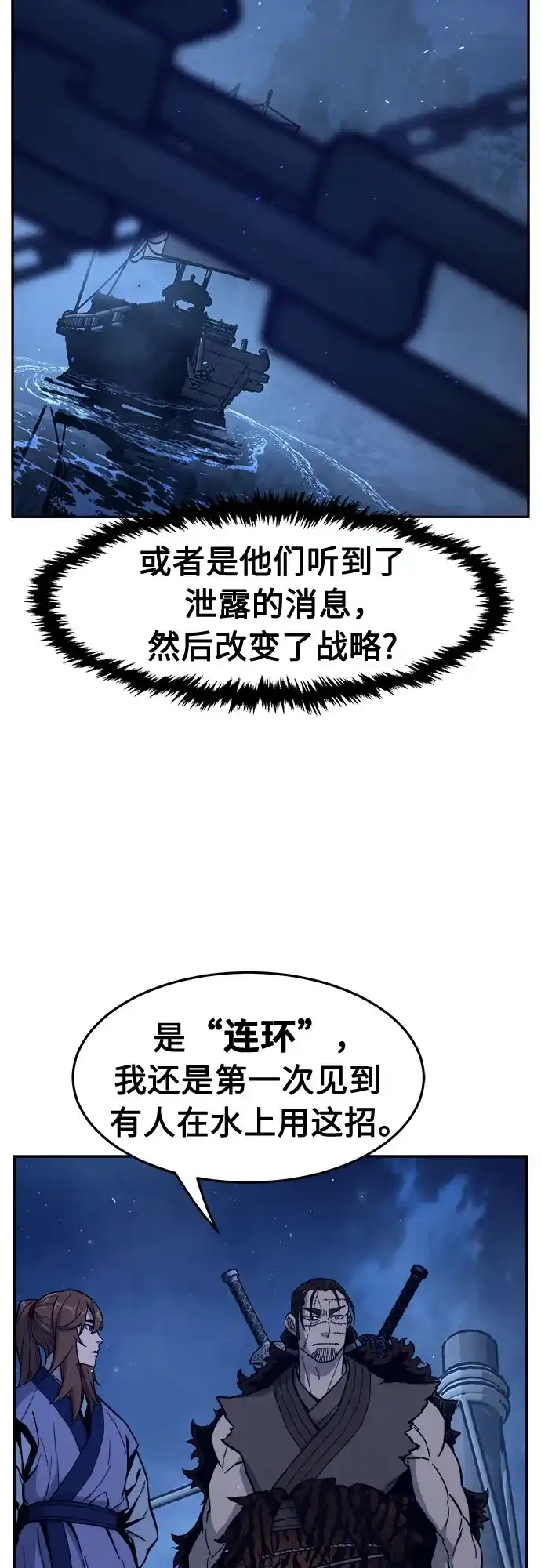 《绝对剑感》[第175话] 昌江血战(1) 第22页
