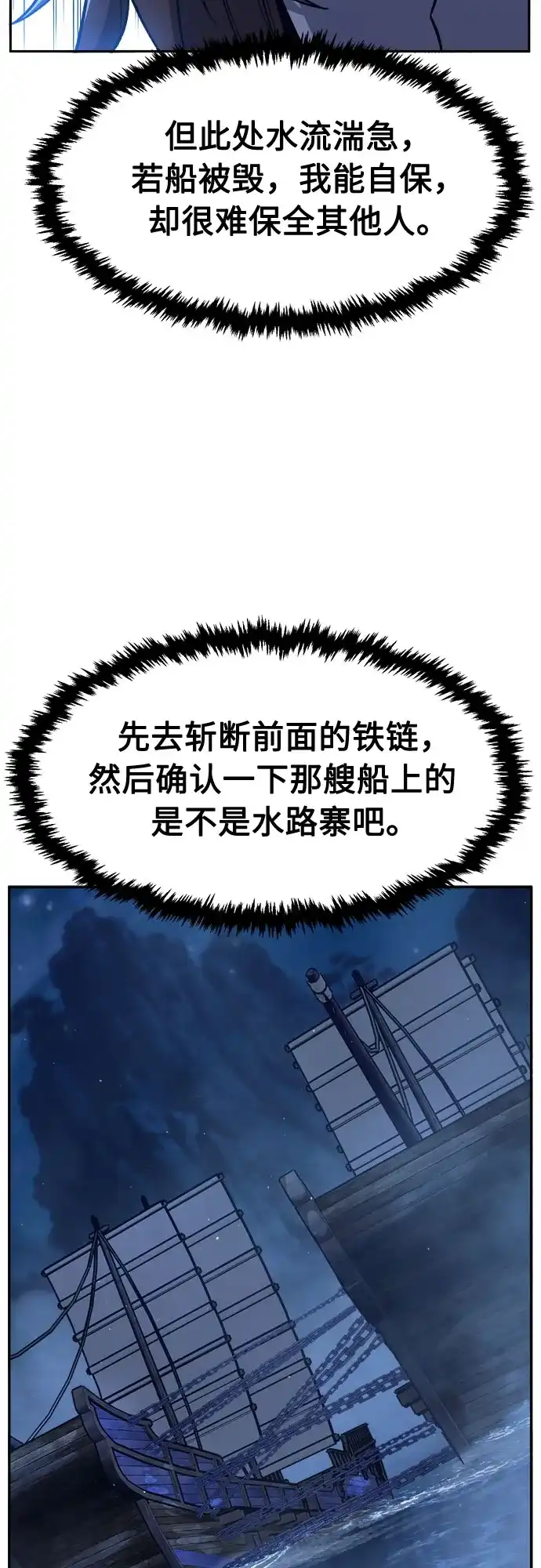 《绝对剑感》[第175话] 昌江血战(1) 第49页