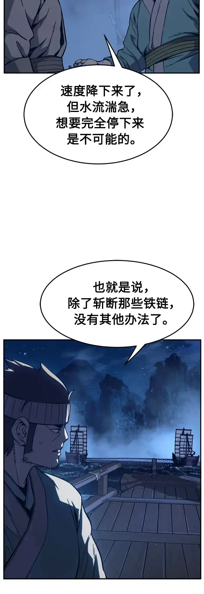 《绝对剑感》[第175话] 昌江血战(1) 第51页
