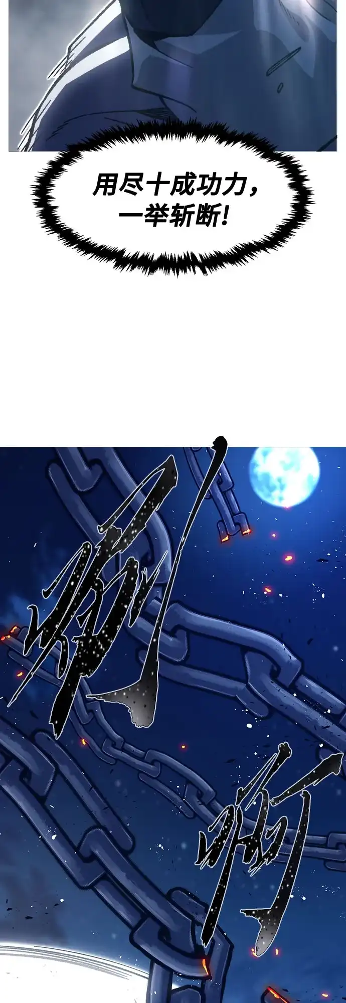 《绝对剑感》[第175话] 昌江血战(1) 第61页