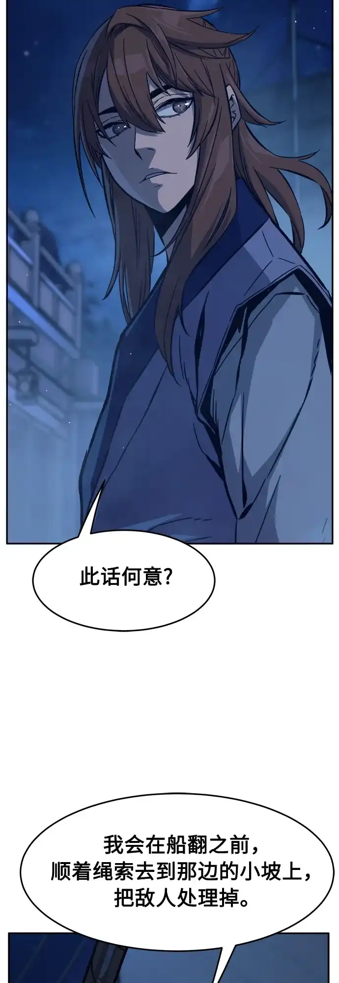 《绝对剑感》[第175话] 昌江血战(1) 第45页