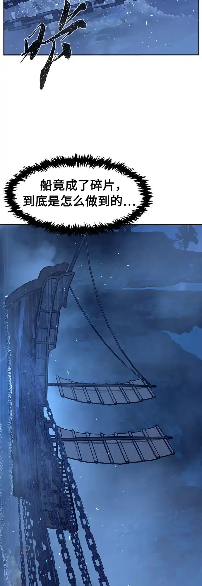 《绝对剑感》[第175话] 昌江血战(1) 第18页