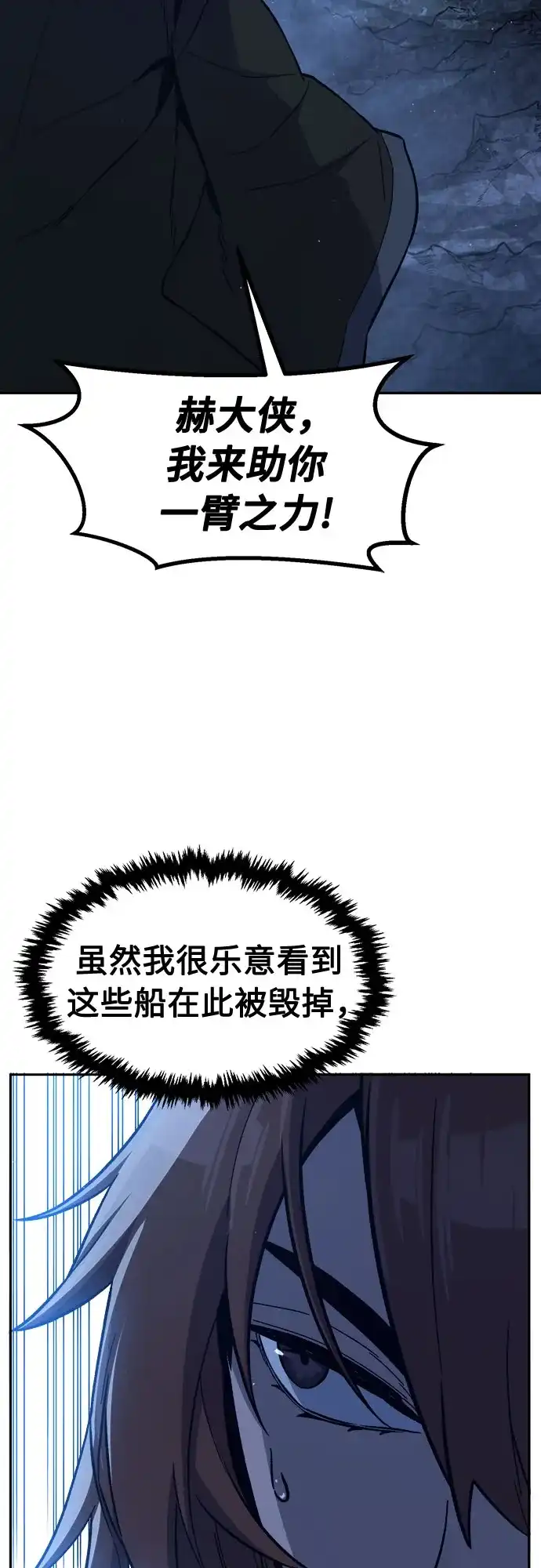 《绝对剑感》[第175话] 昌江血战(1) 第48页