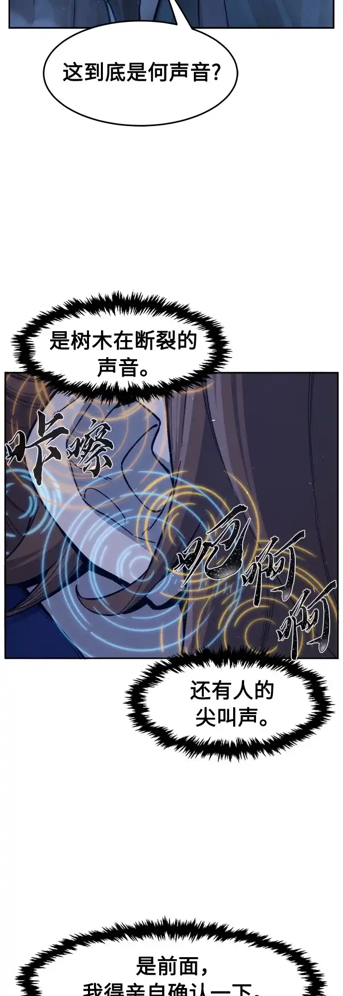 《绝对剑感》[第175话] 昌江血战(1) 第10页