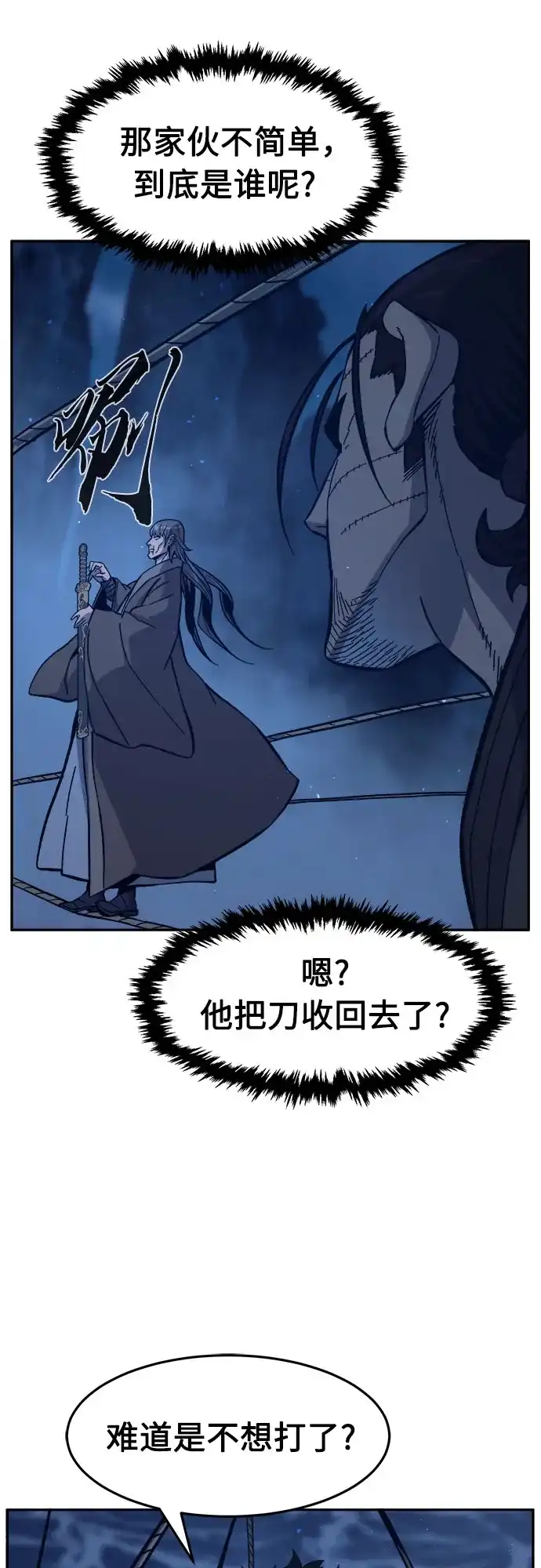 《绝对剑感》[第176话] 昌江血战(2) 第53页