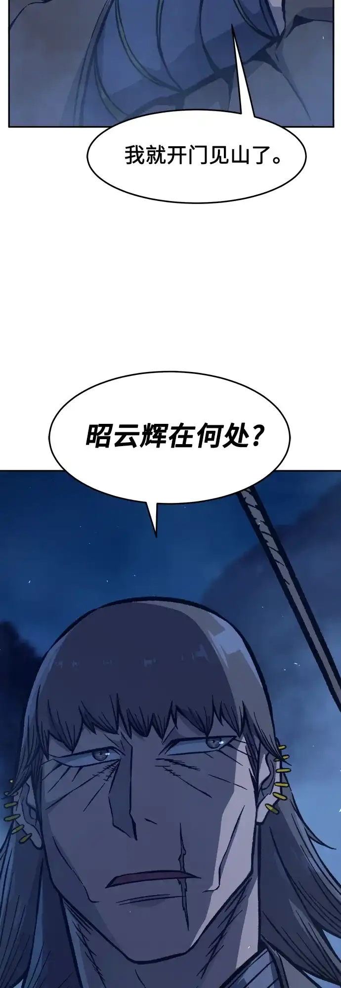 《绝对剑感》[第176话] 昌江血战(2) 第75页