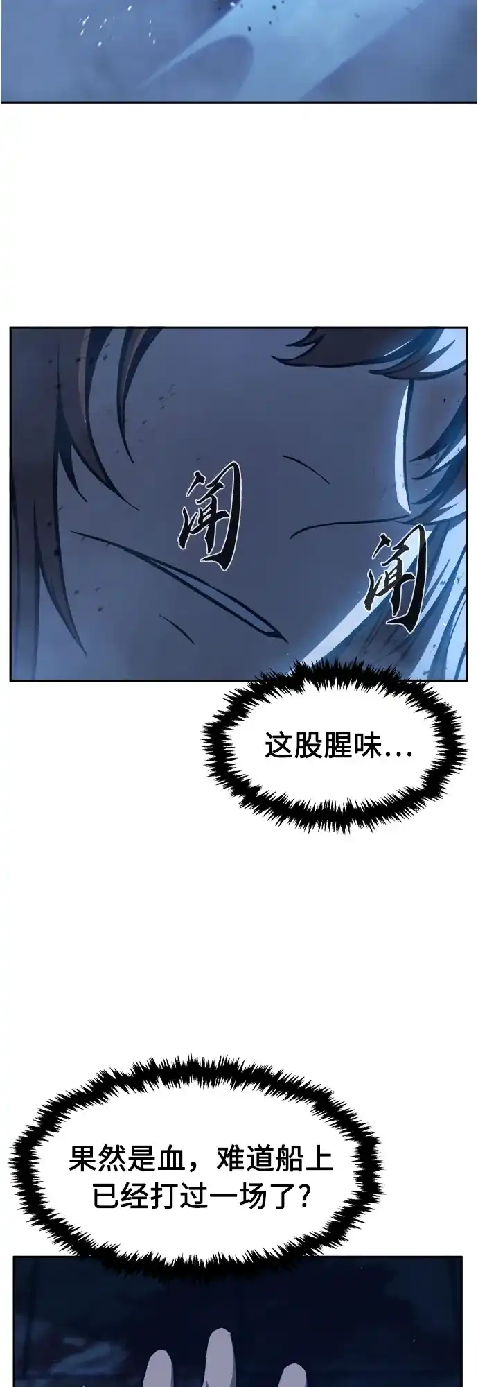 《绝对剑感》[第176话] 昌江血战(2) 第12页