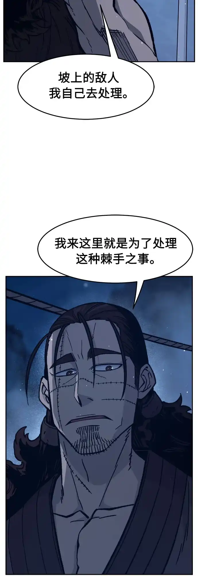 《绝对剑感》[第176话] 昌江血战(2) 第43页