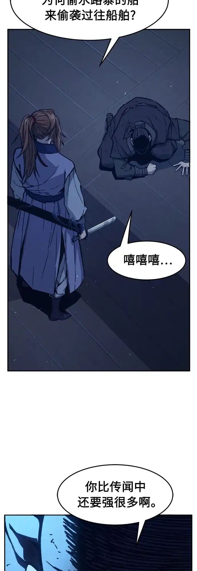 《绝对剑感》[第176话] 昌江血战(2) 第23页