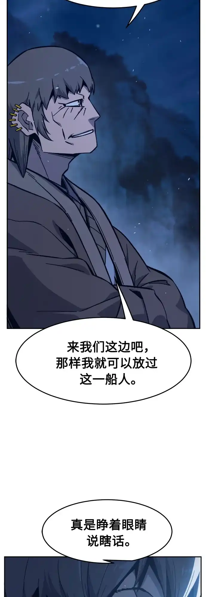 《绝对剑感》[第177话] 昌江血战(3) 第35页