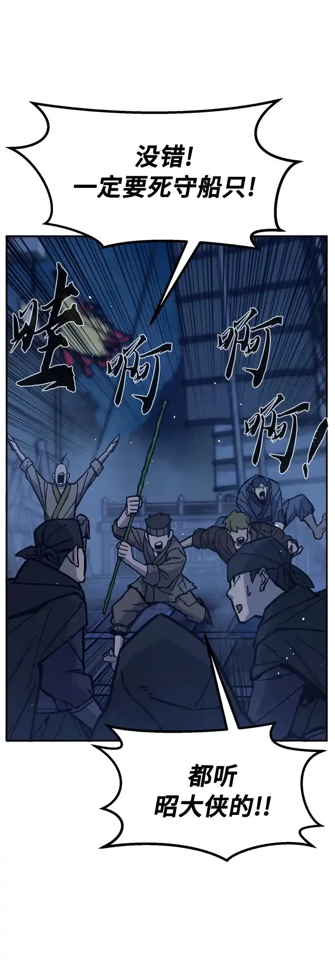 《绝对剑感》[第177话] 昌江血战(3) 第45页