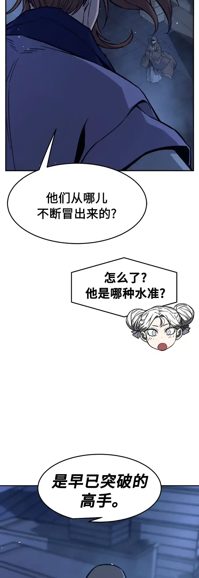 《绝对剑感》[第177话] 昌江血战(3) 第27页