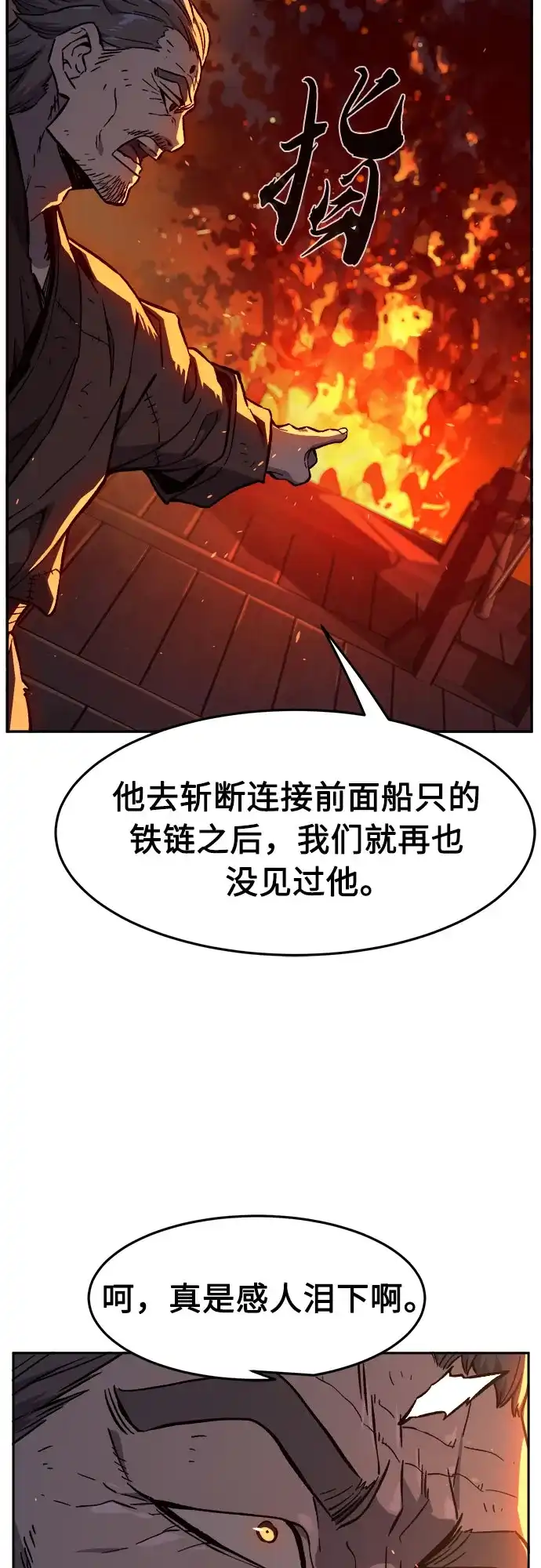 《绝对剑感》[第177话] 昌江血战(3) 第9页