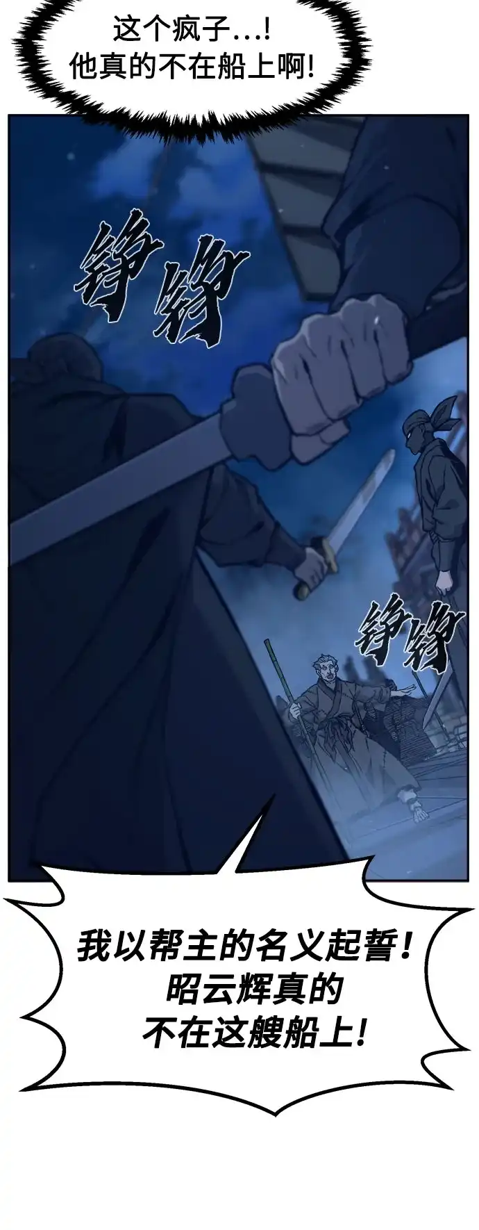 《绝对剑感》[第177话] 昌江血战(3) 第12页