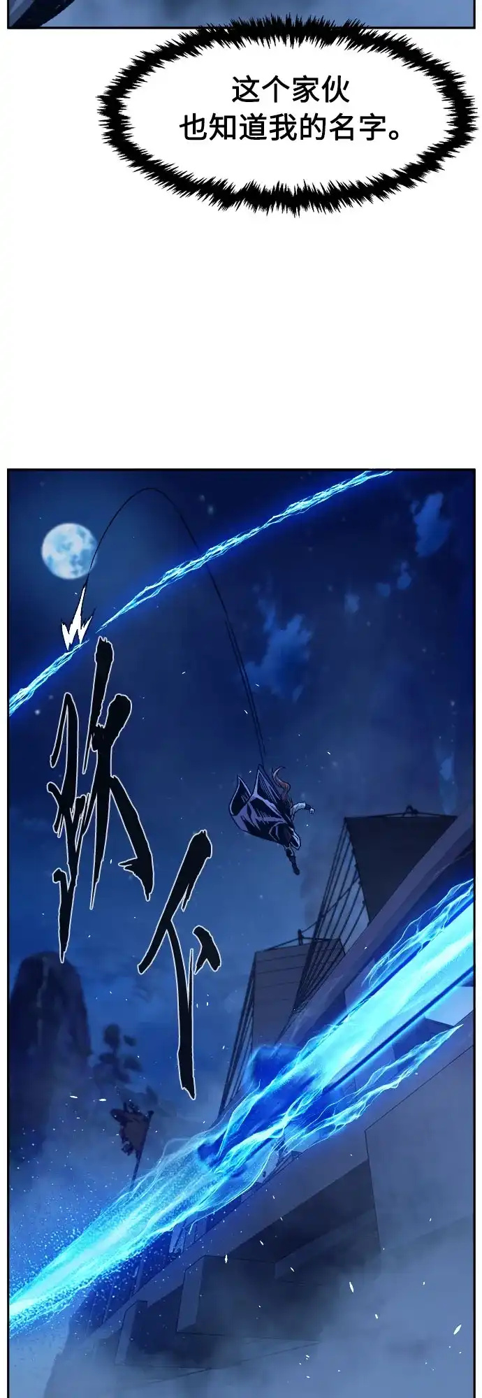 《绝对剑感》[第177话] 昌江血战(3) 第30页
