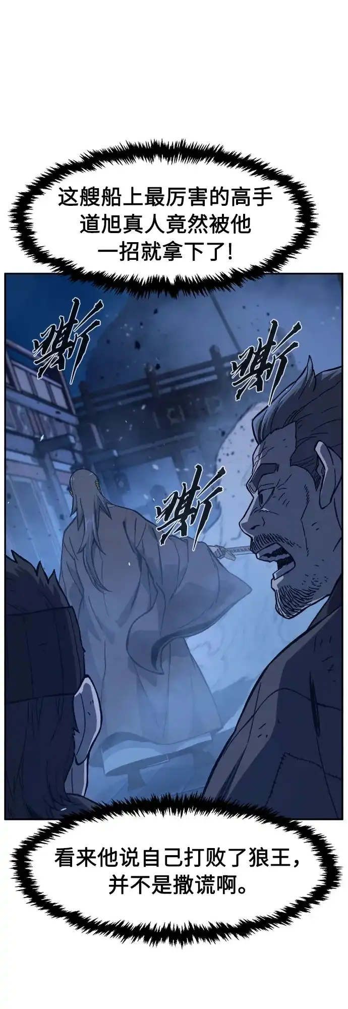《绝对剑感》[第177话] 昌江血战(3) 第5页