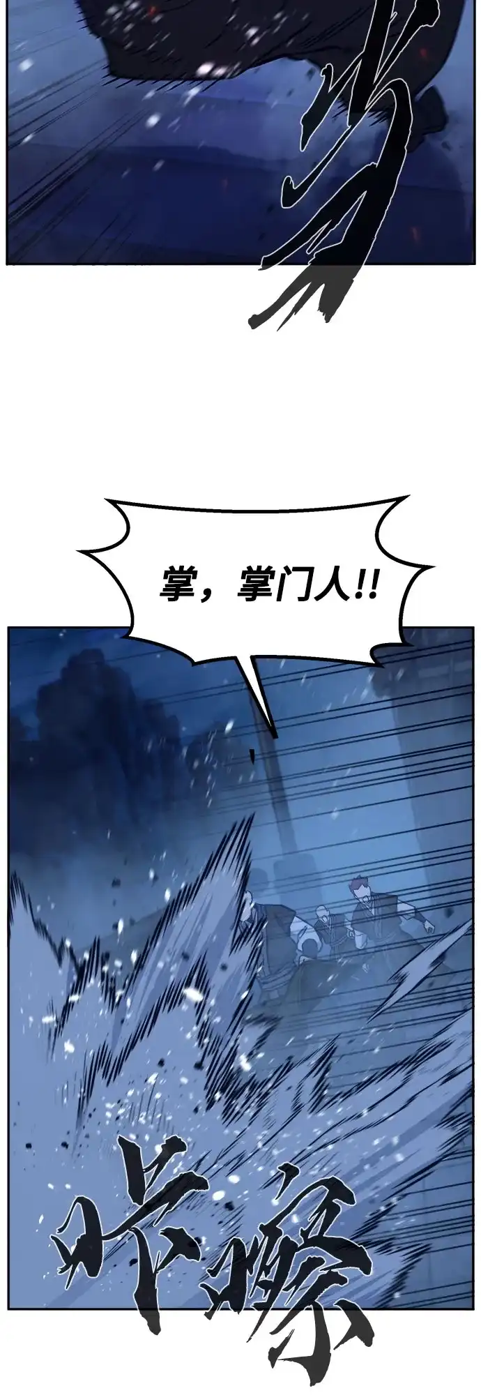 《绝对剑感》[第177话] 昌江血战(3) 第4页
