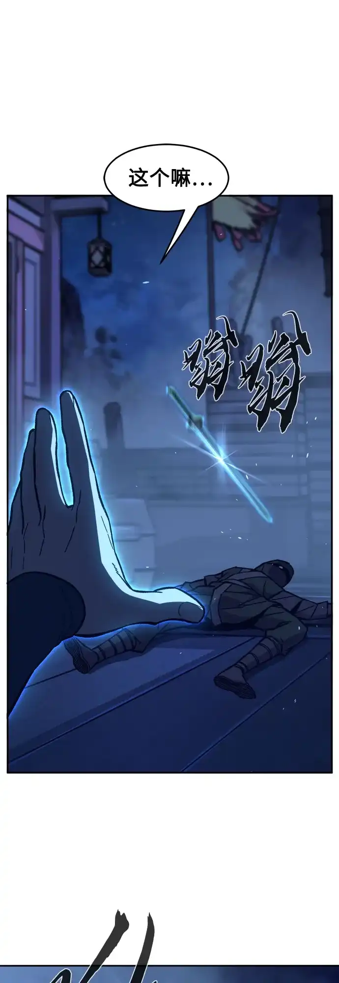 《绝对剑感》[第177话] 昌江血战(3) 第52页