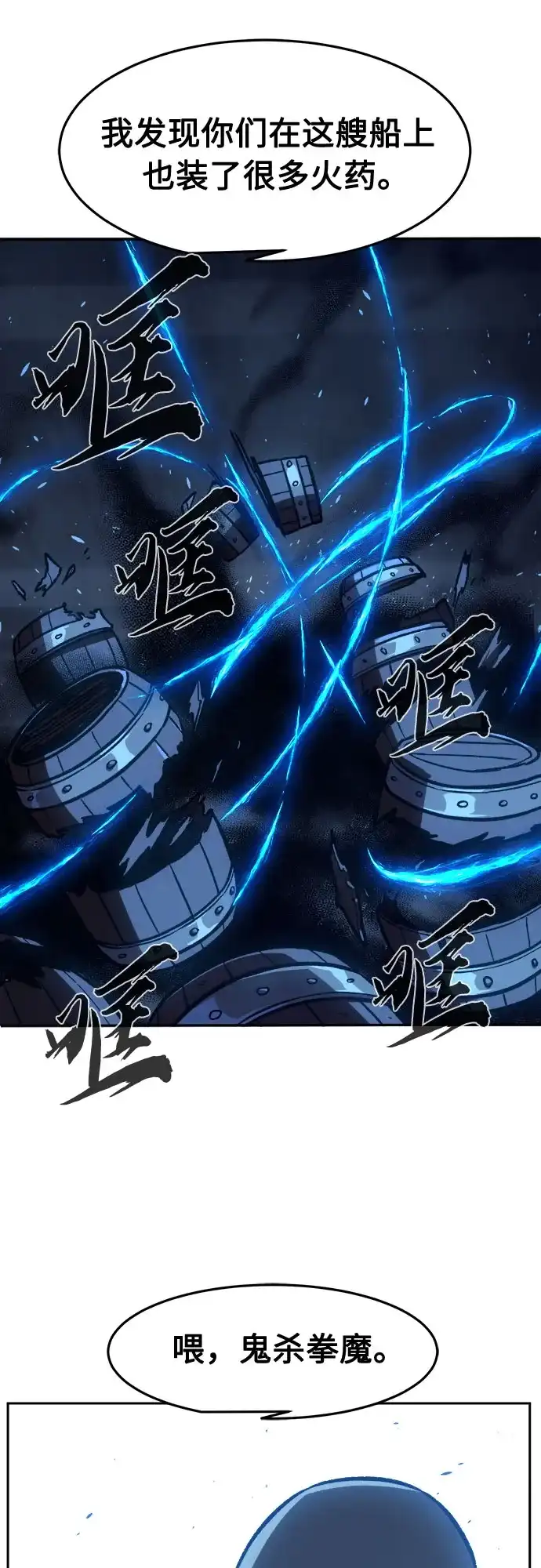 《绝对剑感》[第178话] 昌江血战(4) 第74页