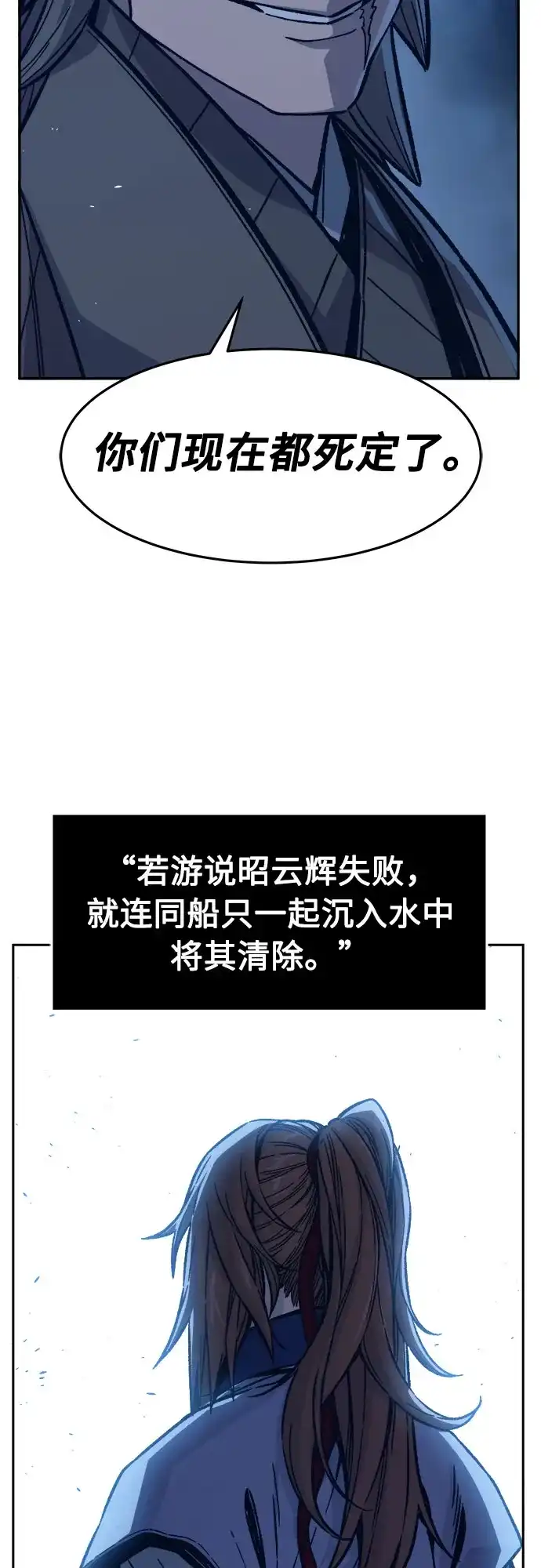 《绝对剑感》[第178话] 昌江血战(4) 第21页