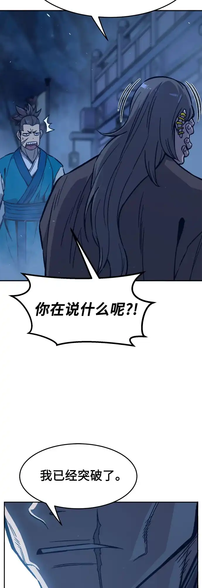 《绝对剑感》[第178话] 昌江血战(4) 第46页