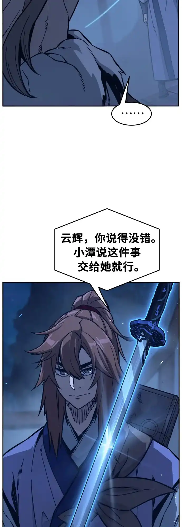 《绝对剑感》[第178话] 昌江血战(4) 第70页