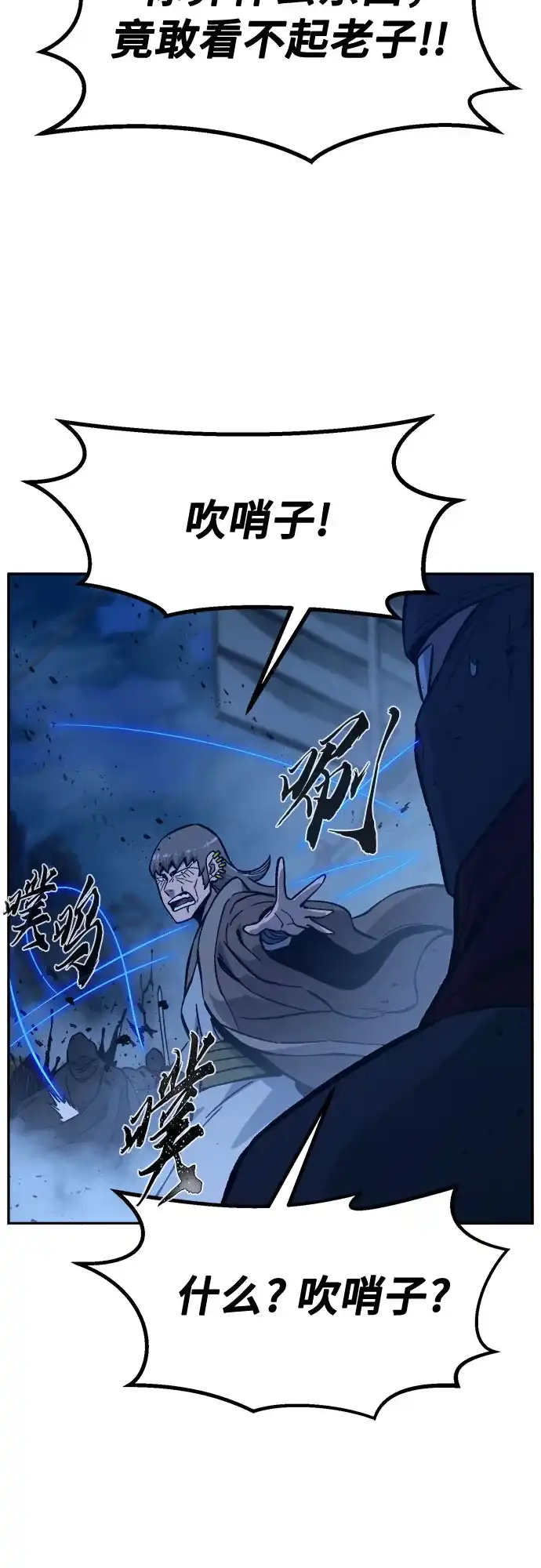 《绝对剑感》[第178话] 昌江血战(4) 第3页