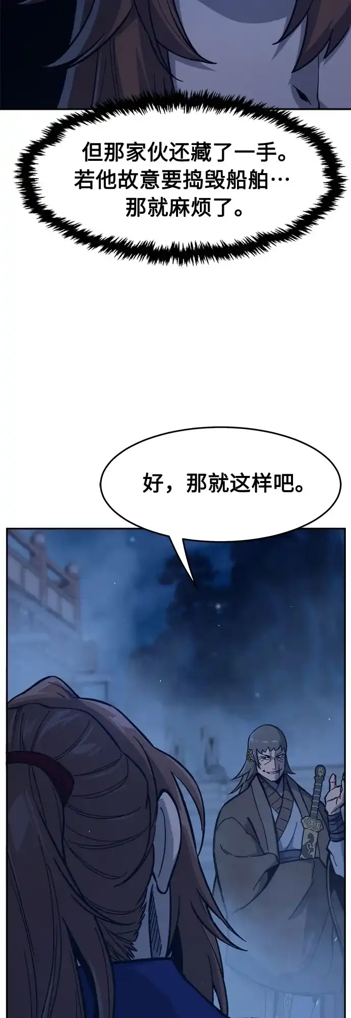 《绝对剑感》[第178话] 昌江血战(4) 第52页