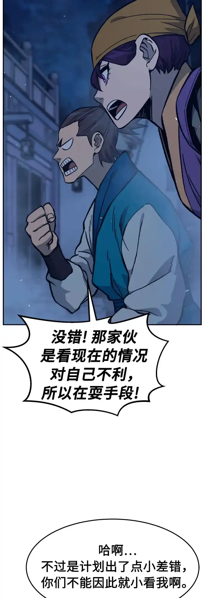 《绝对剑感》[第178话] 昌江血战(4) 第45页