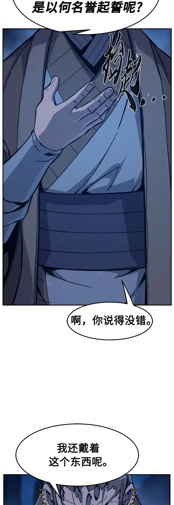 《绝对剑感》[第178话] 昌江血战(4) 第56页