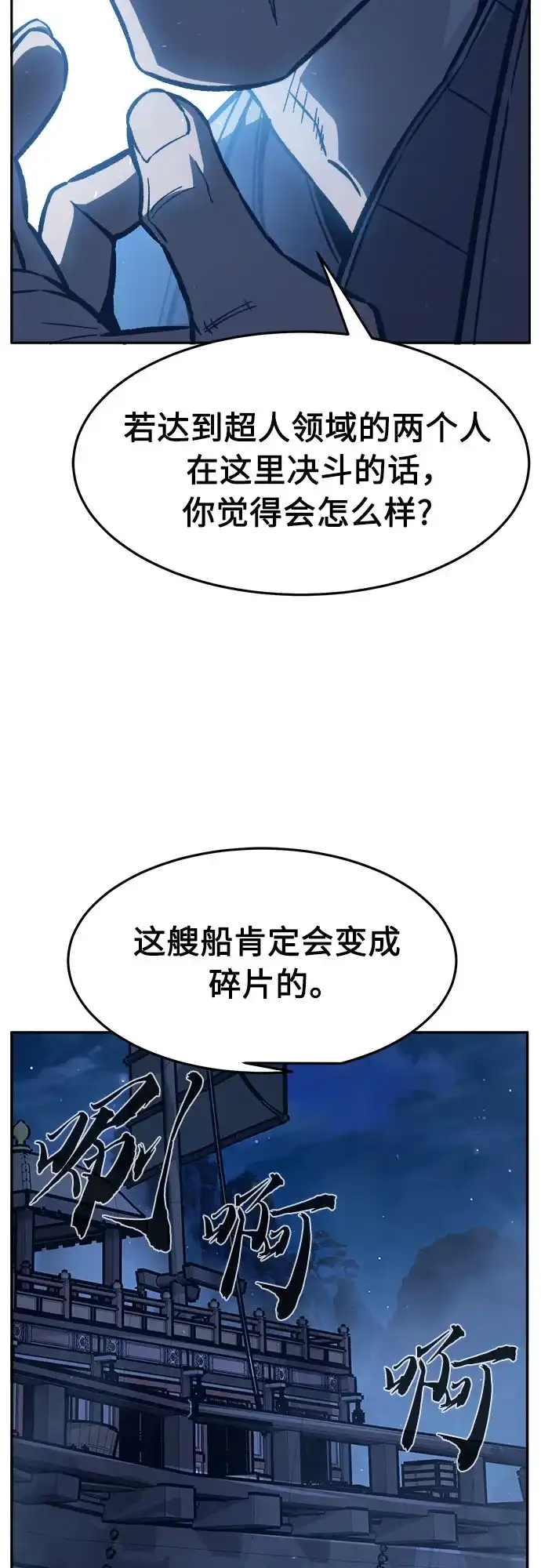 《绝对剑感》[第178话] 昌江血战(4) 第47页
