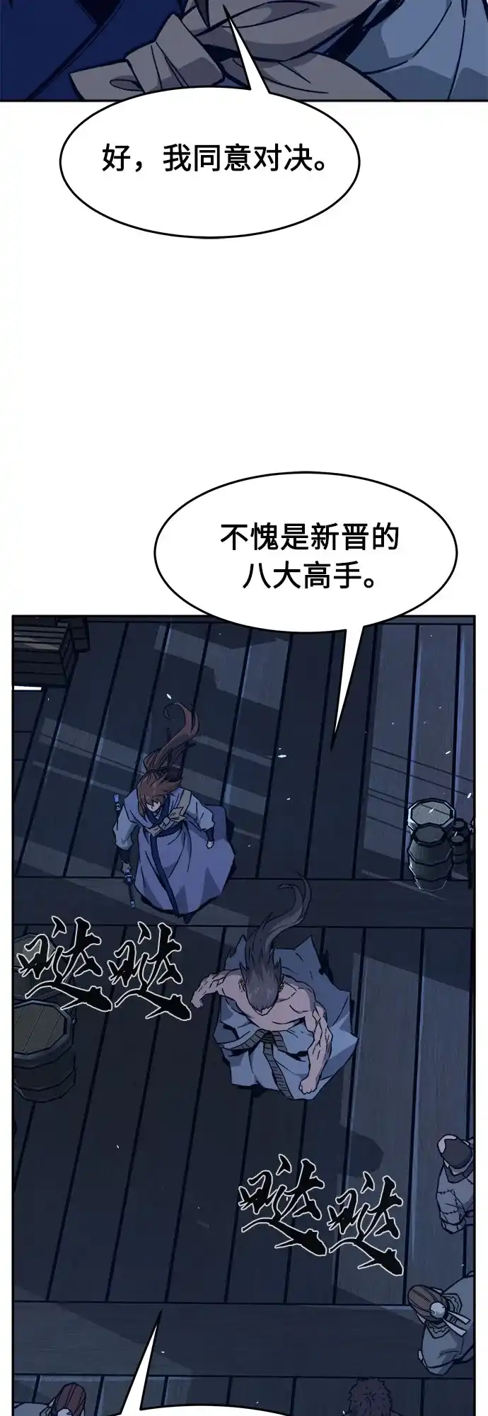 《绝对剑感》[第178话] 昌江血战(4) 第64页