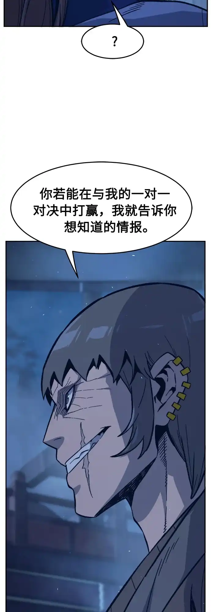 《绝对剑感》[第178话] 昌江血战(4) 第53页